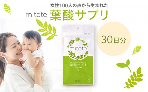 mitete 葉酸サプリ 30日分 1個 サプリメント◇