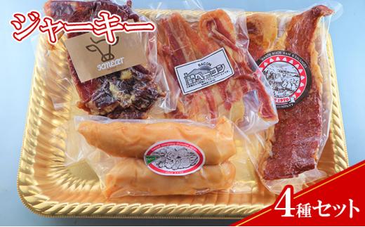 【ケイ・ミート】ジャーキー 4種セット【配送不可：北海道・沖縄・離島】◆