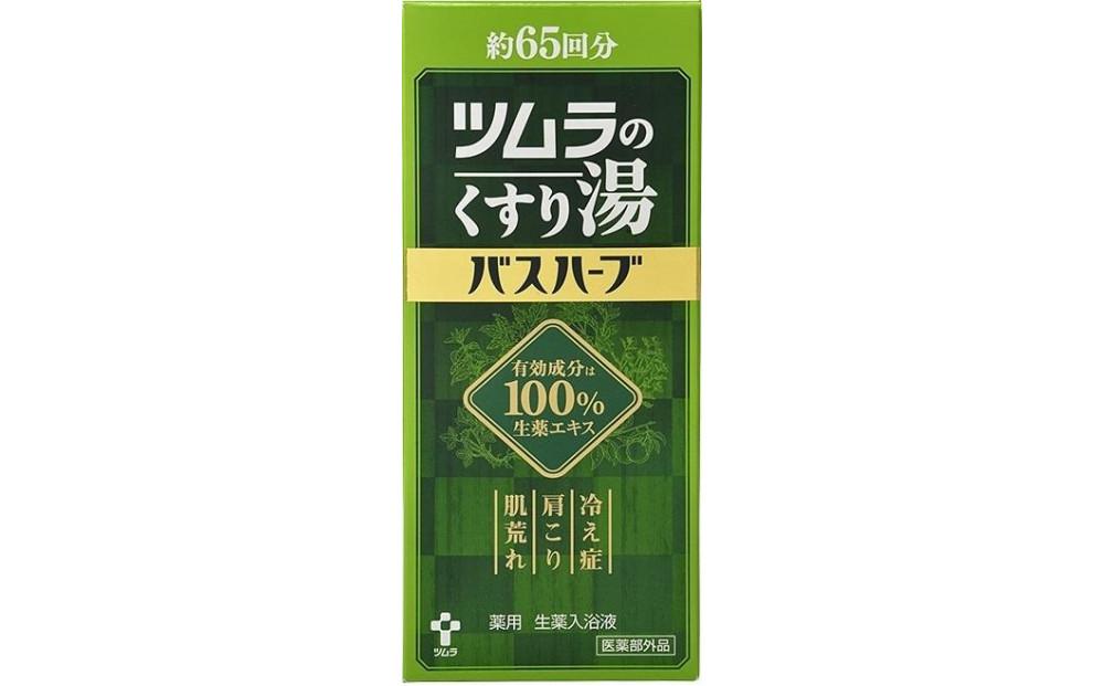 ツムラのくすり湯　バスハーブ　650ml×１本◆