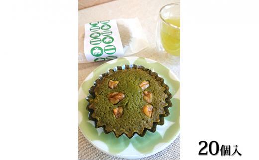 【風土菓 庵原屋】静岡お濃茶マドレーヌ 20個入り◆