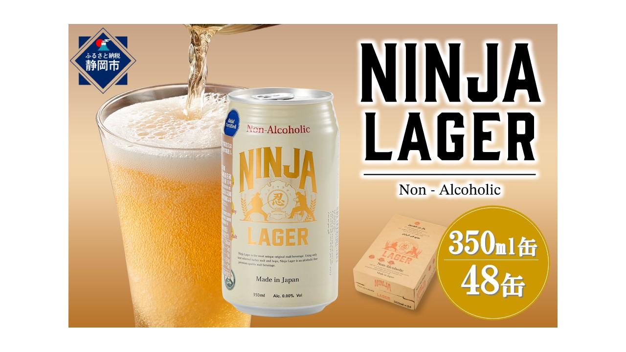 【日本ビール】NINJA LAGER(ノンアルコールビール)2ケース　350ml×48缶　ハラル認証済み◆
