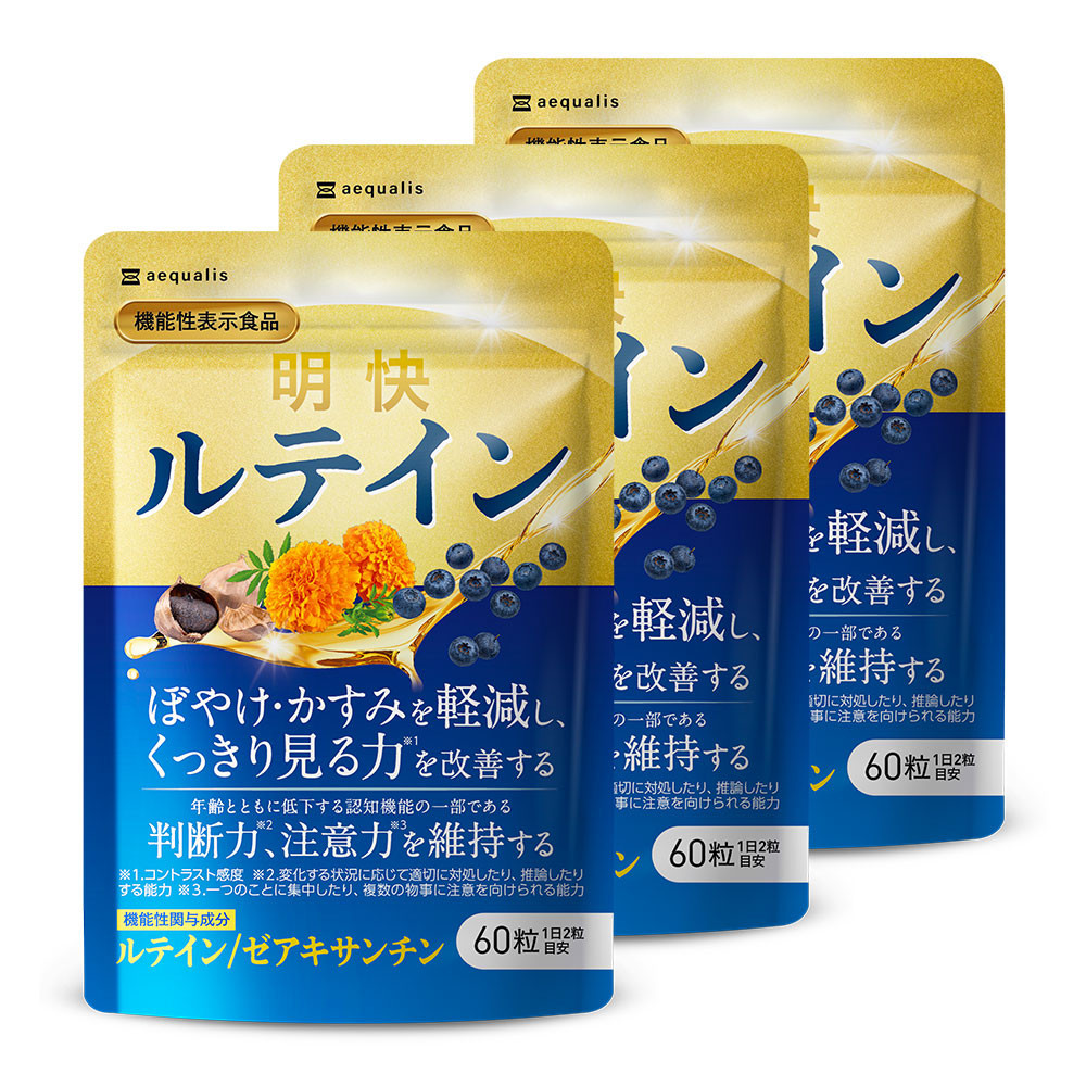 明快 ルテイン サプリメント 見ると認知をケアする機能性表示食品 ブルーベリー DHA 60粒入 3袋（3ヶ月分）