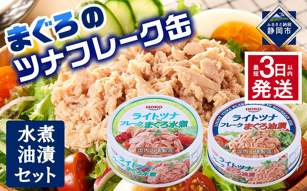 【最短3日発送】お試し品!まぐろツナ缶2種セット計12缶 ヘルシーな水煮6缶＆定番の油漬6缶各70g_計840g◆