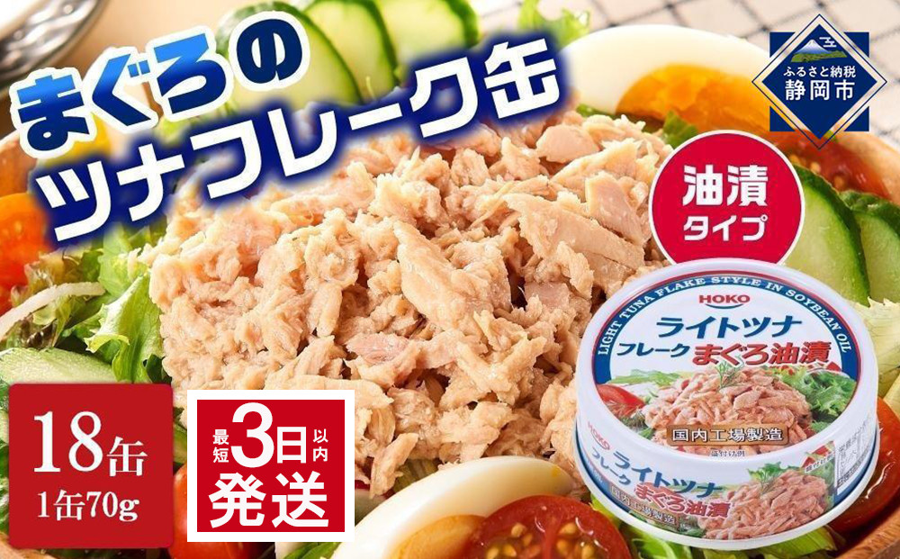 【最短3日発送】まぐろツナ缶セット 定番の油漬タイプ(70g×18缶)_計1260g◆