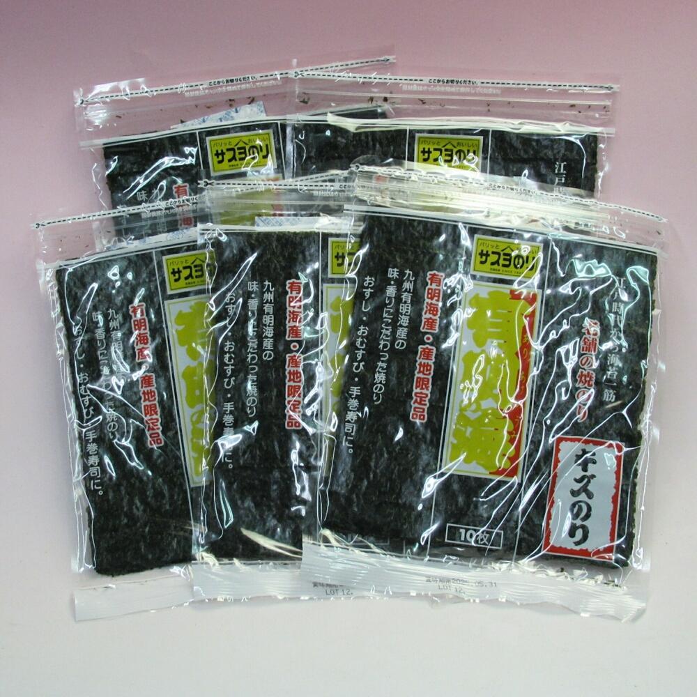 サスヨのり 有明海産特選焼き海苔（キズ有） 10枚5袋■