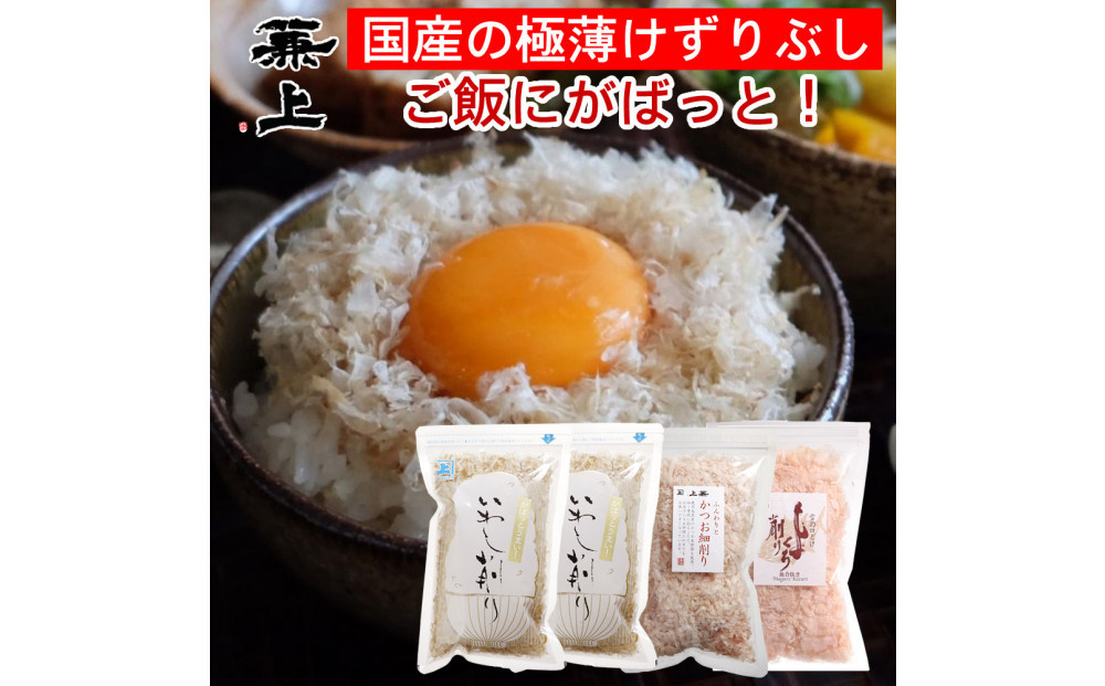 兼上 ふわふわ削りぶし3種類セット いわし×2袋 かつお細×1袋 まぐろ血合い抜き×1袋