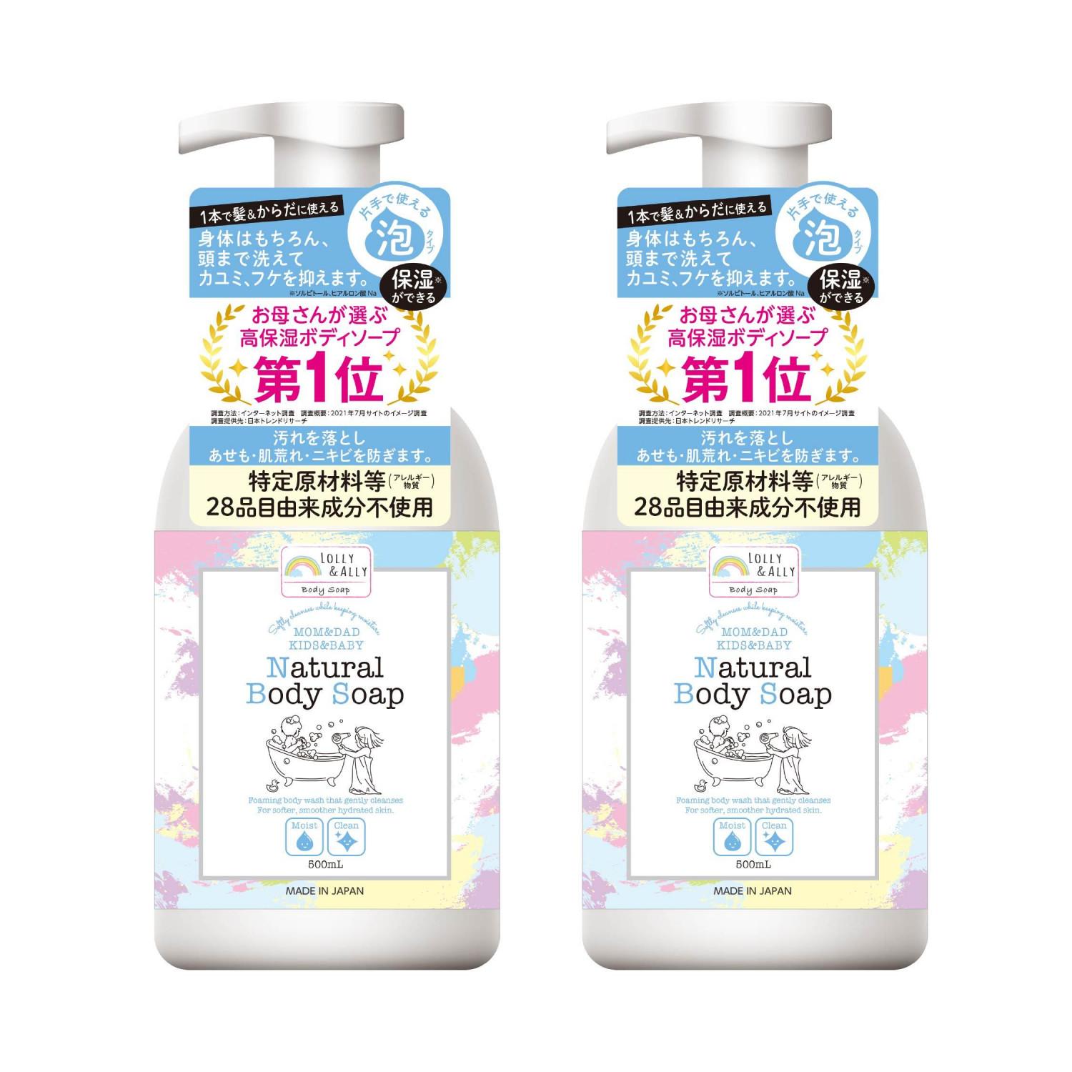 【お母さんが選ぶ高保湿ボディソープ第1位】ロリー＆アリー ナチュラルボディソープ 泡タイプ 500ml×2本セット■