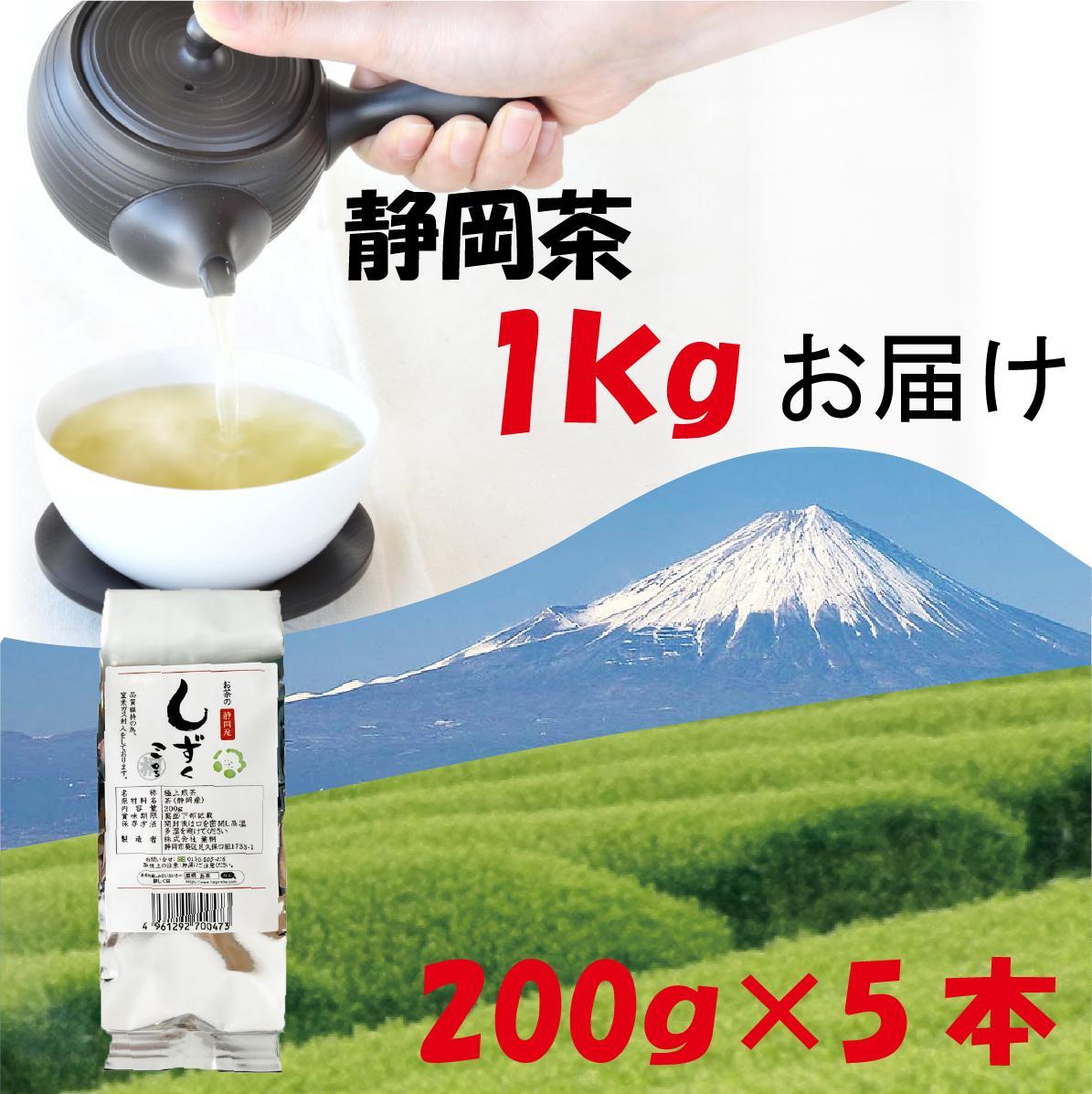 静岡茶 お茶のしずく3号 200g×5パックセット□