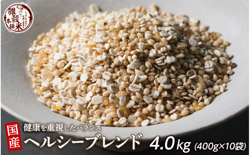 健康重視ヘルシーブレンド 4.0kg(400g×10袋)
