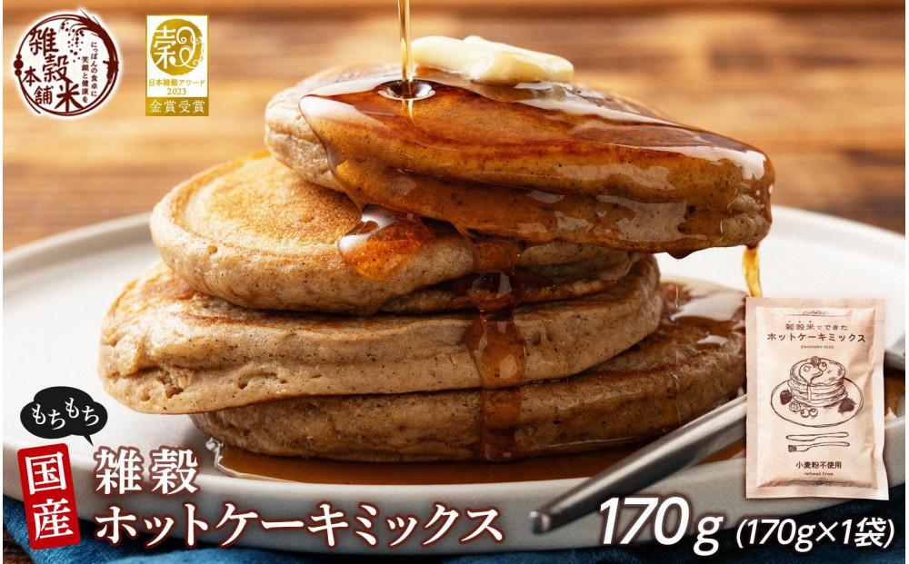 小麦粉不使用 雑穀ホットケーキミックス 170g(170g×1袋)◇