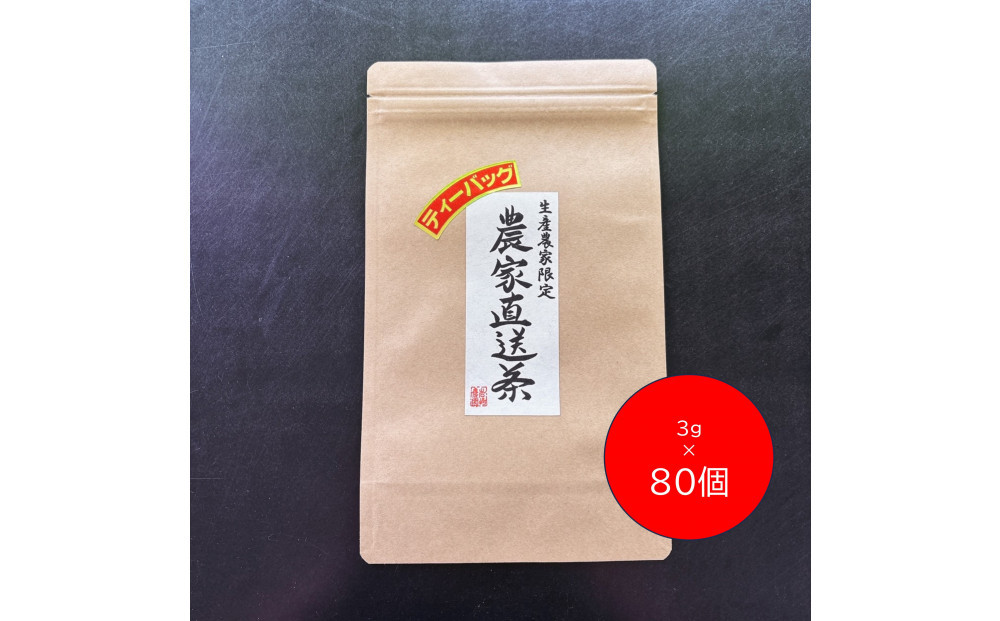 【たっぷり80個入り】静岡県産 深蒸し茶ティーバッグセット 毎日の緑茶習慣に。マグカップでも手軽に楽しめる高品質ティーバッグ