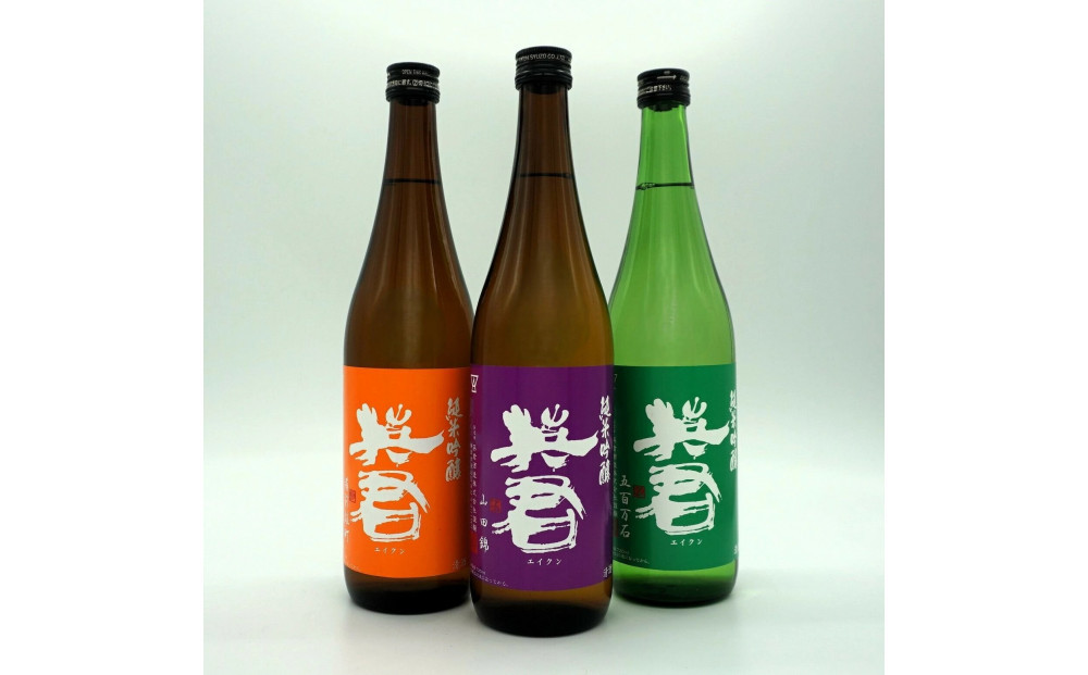 英君 ３色の純米吟醸 飲み比べセット【720mL×3本セット】
