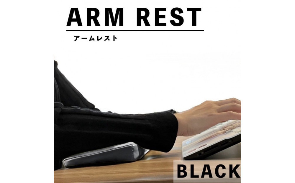 傾斜付 肘置きクッション ブラック