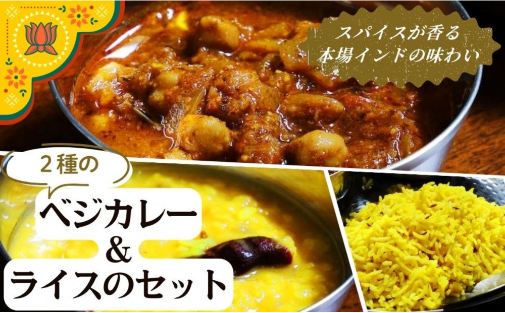 ベジカレーとライスのセット