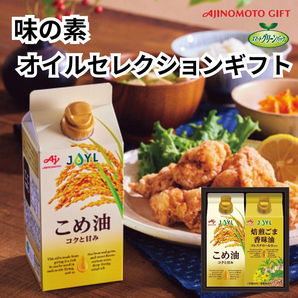 味の素　オイルセレクションギフト　2本セット◇