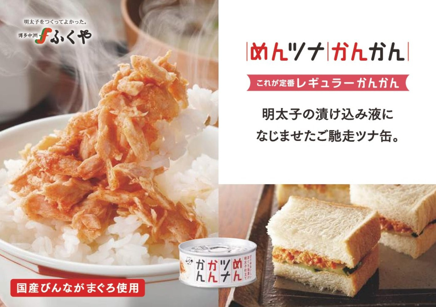 ふくや　めんツナかんかん＜レギュラー＞×48缶