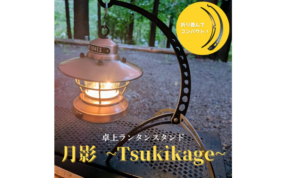 NANTO 卓上ランタンスタンド 月影~Tsukikage~