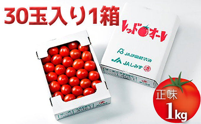 [12月より順次発送]完熟中玉トマト『レッドオーレ』1箱 5,000円