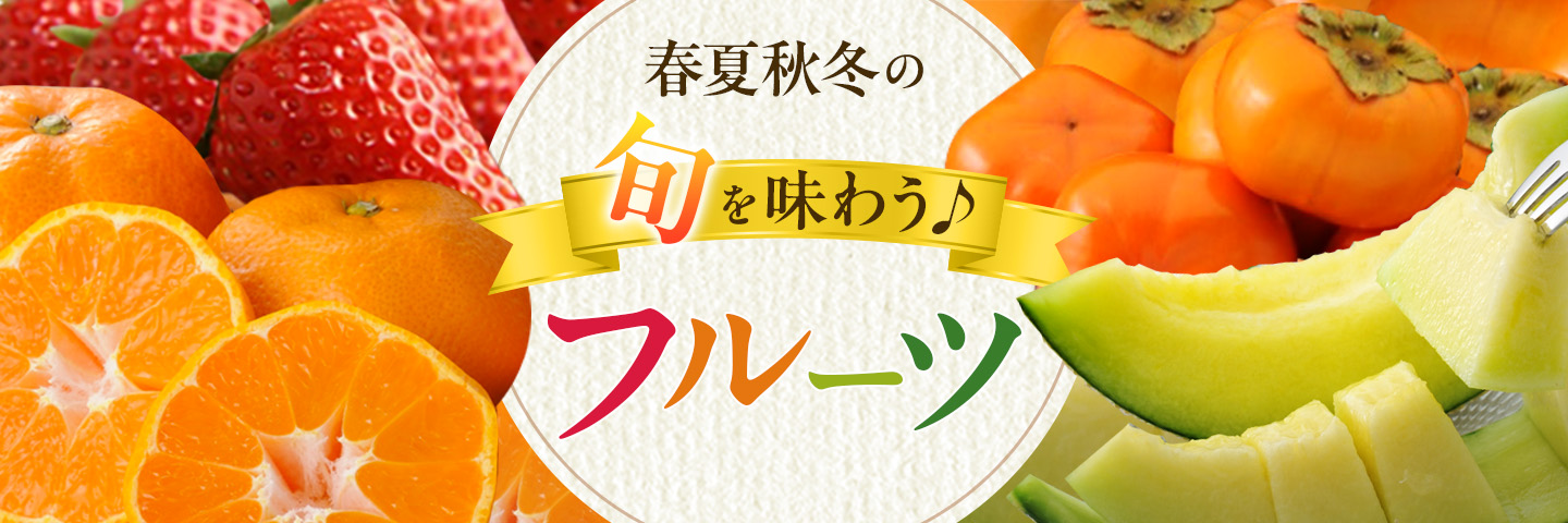 浜松のフルーツ