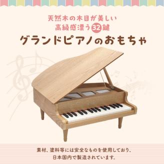 ＫＡＷＡＩ　おもちゃのグランドピアノ木目