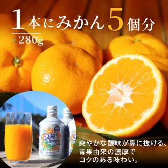 みかんジュース あおしまみかんジュース 24缶入り ジュース 果汁飲料 野菜飲料 みかん 無添加 GABA 高品質 ボトル缶