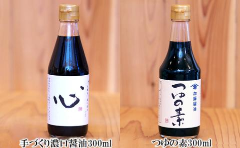 加藤醤油の手づくり逸品5種セット③(手づくり赤みそ・白みそ・濃口醤油・つゆの素・みそだれ×各1）