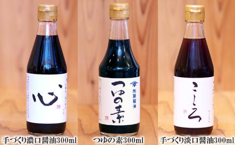 加藤醤油　手づくり逸品8種セット(手づくり濃口醤油・淡口醤油・つゆの素・赤みそ・白みそ・醤油糀・みそだれ×各1・甘酒の素×2）