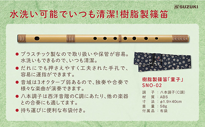 篠笛（八本調子）と吹きたい曲でうまくなる♪楽譜のセット 楽器 笛 静岡 浜松市