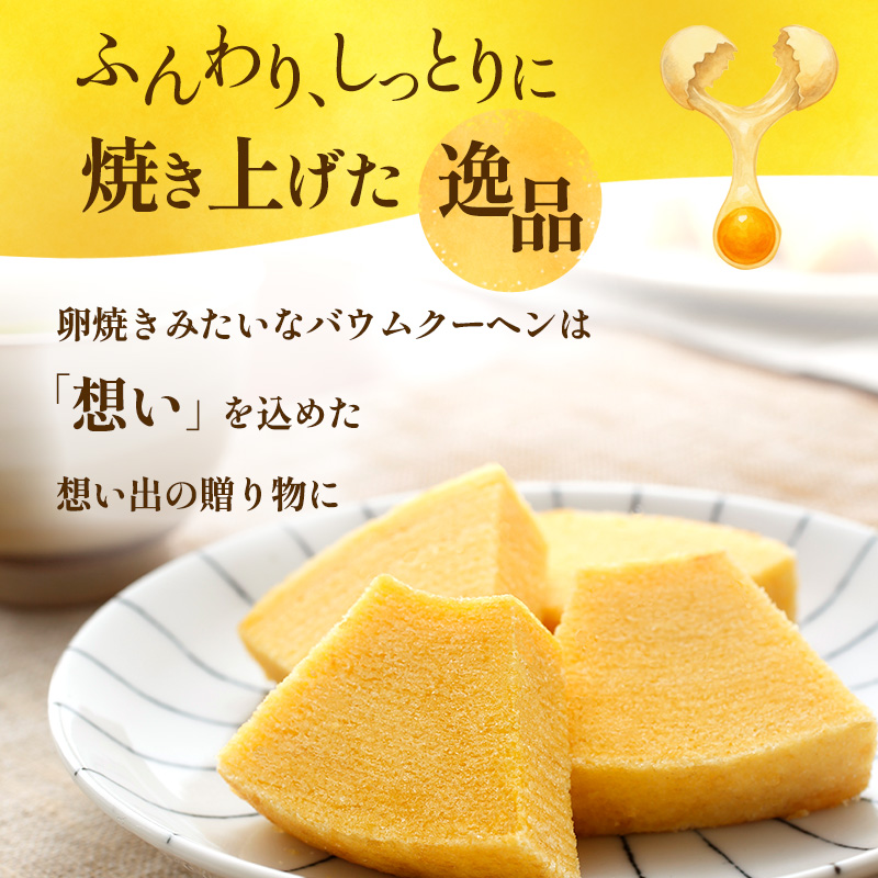バウムクーヘン きみのまま 1個 お菓子 菓子 おやつ スイーツ デザート 洋菓子 焼菓子 焼き菓子 バームクーヘン ギフト 贈り物 プレゼント 静岡 静岡県 浜松市