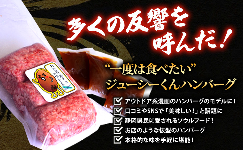 【TVで紹介されました】ジューシーくんハンバーグ 180g 18個 セット 詰め合わせ 牛肉100% ジューシーくん ハンバーグ 牛肉 牛 肉 お肉 加工品 加工食品 惣菜 お惣菜 焼くだけ 牛肉ハンバーグ 冷凍ハンバーグ 静岡 浜松市