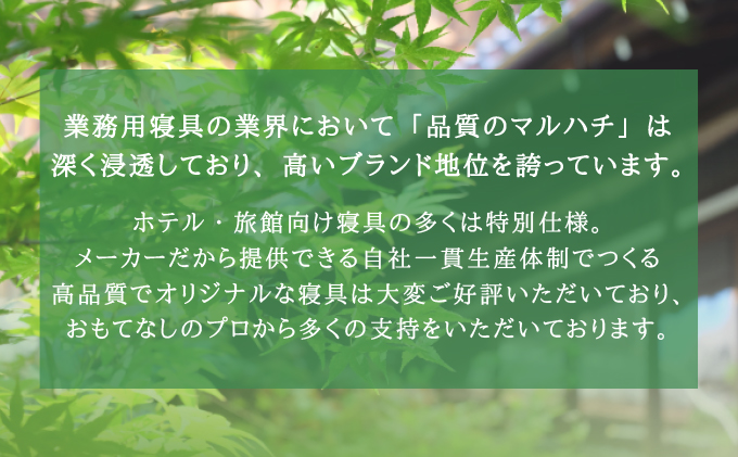 丸八真綿 至福の眠り 4層羊毛 敷き布団 極厚 シングル 日本製 ホテル 旅館【配送不可：離島】