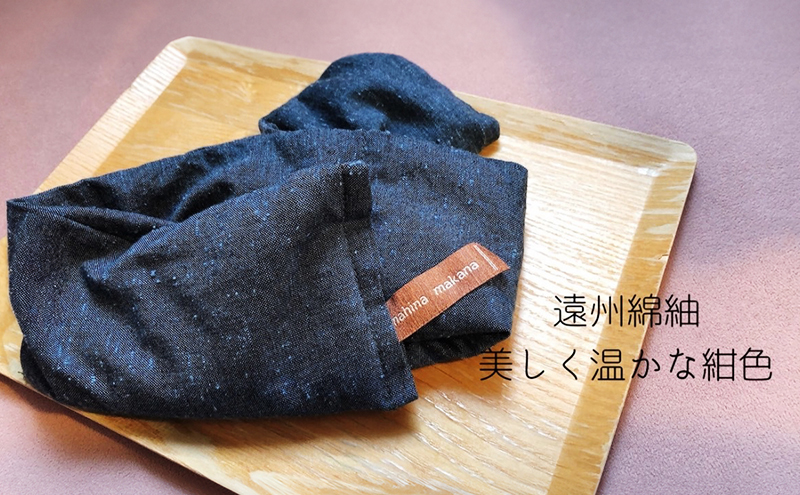 枕 アイピロー セラピストハンドmahinaピロー （遠州綿紬使用） 紺色 まくら ピロー セルフケア 癒やし ハーブ ヨガ 寝具 雑貨 小物 あったかグッズ 安眠【 浜松市