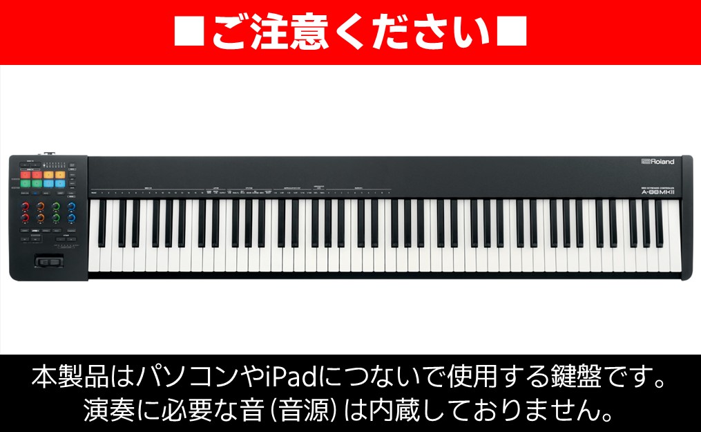 【Roland】88鍵MIDIキーボードコントローラー/A-88MKII