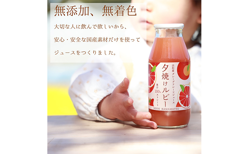 ＜5月中旬以降発送＞浜松市産グレープフルーツ100%ストレートジュース「夕焼けルビー」180ml×5本 果汁飲料 飲み物 ソフトドリンク フルーツジュース 濃縮還元なし