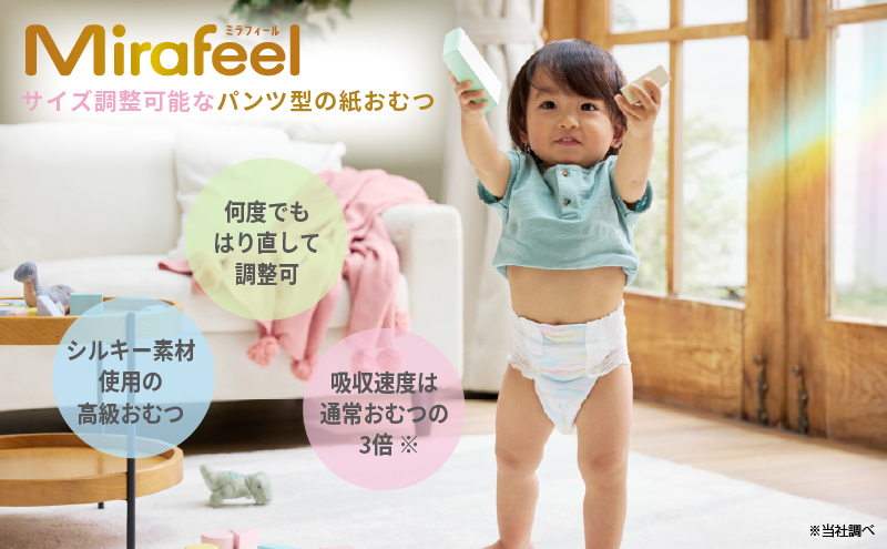 【3カ月定期便】 おむつ ミラフィール Mサイズ（6～11kg）1箱