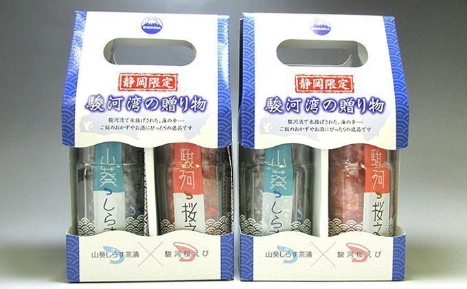 山葵しらす茶漬け　駿河桜えび　２本セット×２
