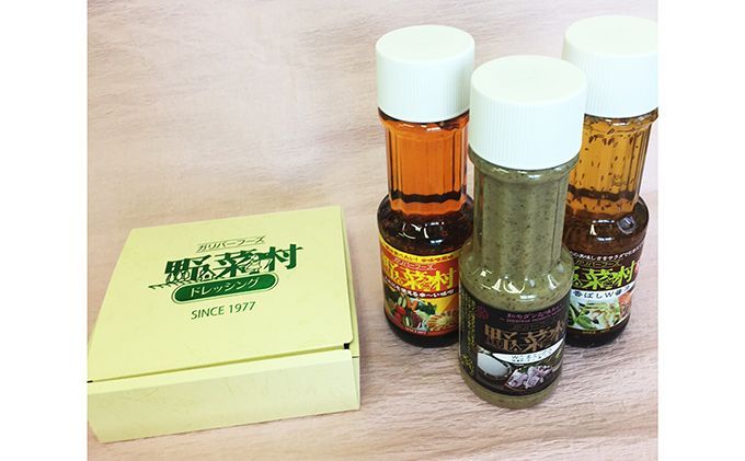 大人の野菜村ドレッシングセット