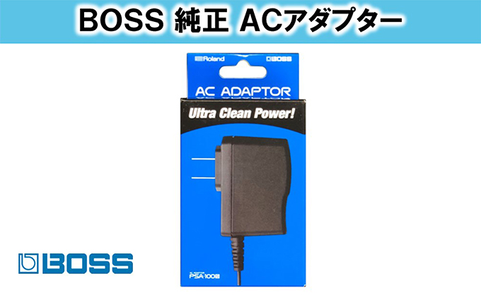 【BOSS純正】ACアダプター
