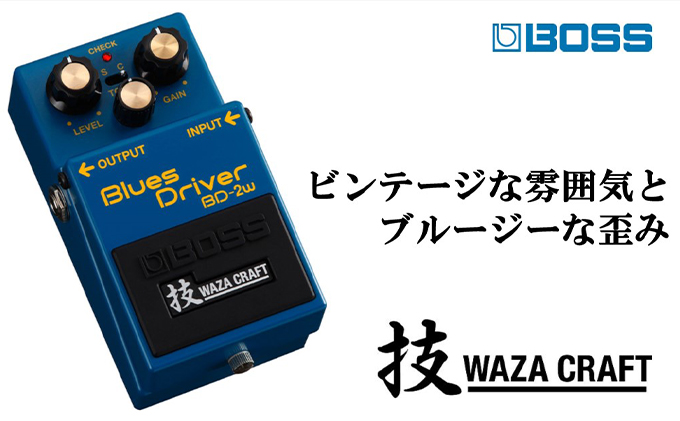 【BOSS】WAZA-CRAFT/BD-2W/Blues Driver【配送不可：離島】 雑貨 日用品 オーディオ機器