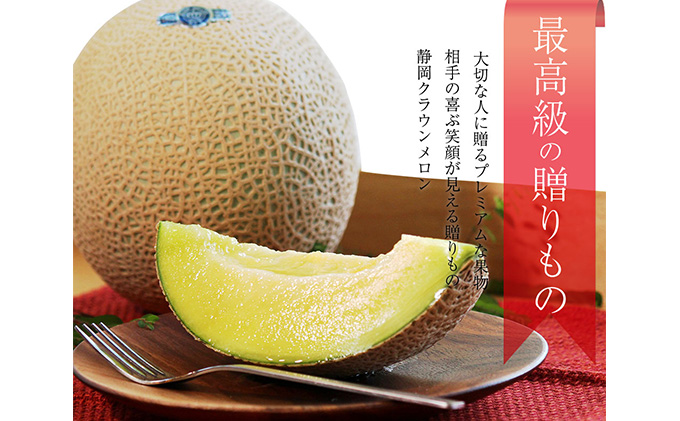 【3か月定期便】クラウンメロン【上（山等級）】中玉（1.3kg前後）2玉入り