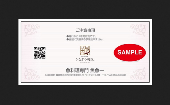 魚料理専門 魚魚一《浜松パワーフード》お食事券 2枚