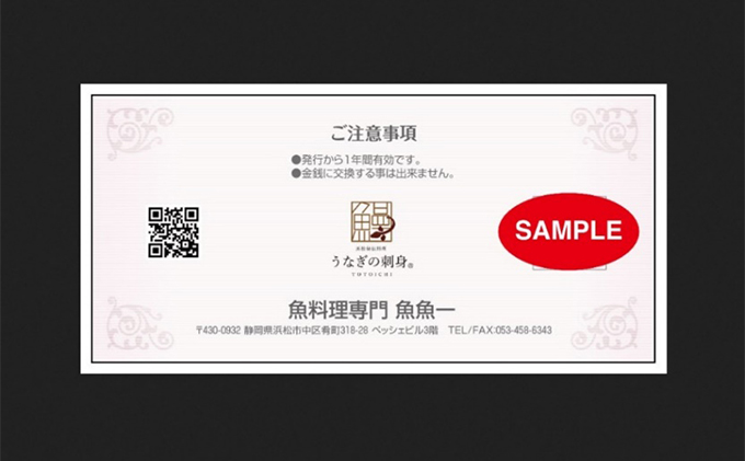 魚料理専門 魚魚一《浜松パワーフード》お食事券 3枚