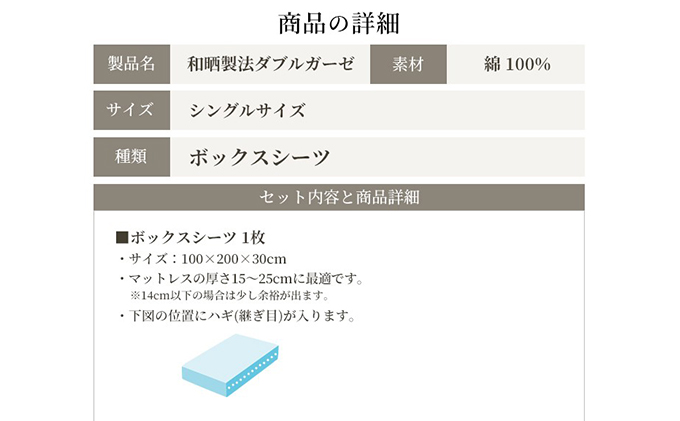 綿100% 和晒製法ダブルガーゼ ボックスシーツ シングルサイズ カフェオレベージュ 和晒