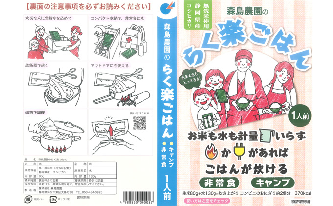 らく楽ごはん1人前×20個 （1箱10個入×2箱セット）ご飯 非常食 保存 備蓄 米 キャンプ アウトドア
