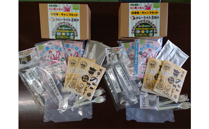 らく楽ごはん 非常用・キャンプ カレーライス 2食セット×2箱（天竜のきのこカレー）ご飯 非常食 保存 備蓄 米 アウトドア