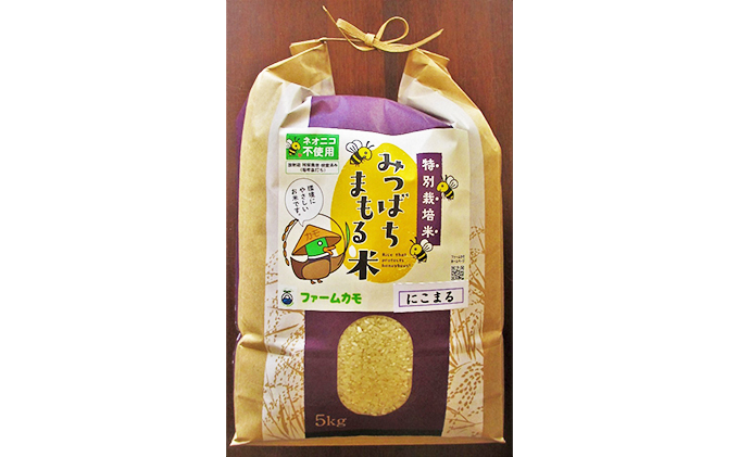 2025年12月上旬以降発送【定期便3回】雄踏ファームカモ産「みつばちまもる米」白米 5kg にこまる（3ヶ月連続・合計15kg） お米 コメ ご飯 ライス 特別栽培米 検査米 1等米 静岡 浜松