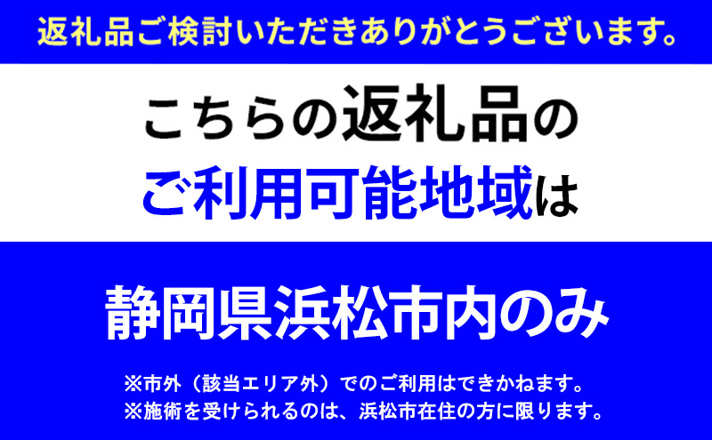 【離れて暮らす、家族や大切な方へ送る】訪問カット利用券 1名様分　理容 美容 散髪 【静岡県浜松市】
