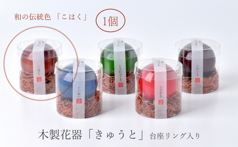 【お部屋を彩るインテリア】小さな一輪挿し 木製花器「きゅうと」 こはく 花瓶 木製 花器 一輪挿し フラワーベース 工芸品 雑貨 日用品 インテリア 静岡　【 浜松市 】