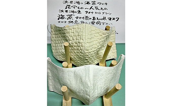 遠州綿ジャカード織浜名湖の海藻アオサ染めお洒落マスク2枚組Mサイズ