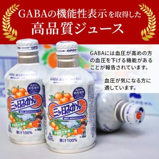 みかんジュース あおしまみかんジュース 24缶入り ジュース 果汁飲料 野菜飲料 みかん 無添加 GABA 高品質 ボトル缶
